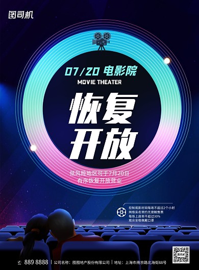 简约电影院恢复开放创意海报
