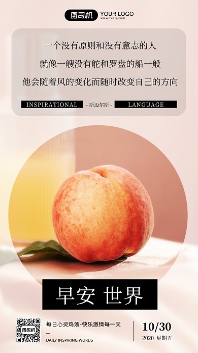 早安签到日签水蜜桃清新手机海报