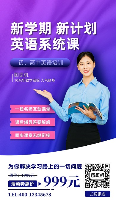 英语培训招生宣传手机海报