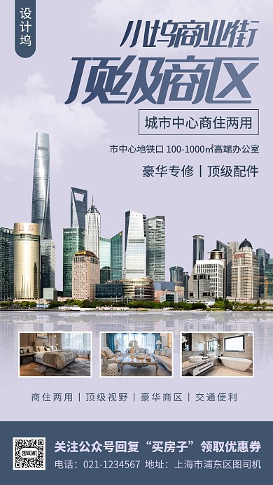 房地产促销手机海报