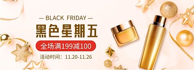 黑色星期五护肤品美妆促销banner