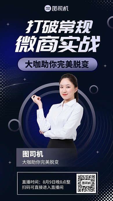 打破常规手机海报