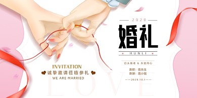 婚礼邀请现代清新手牵手展版