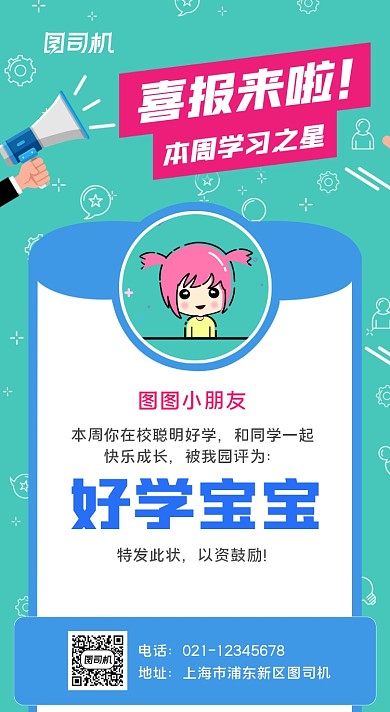 绿色简约清新幼儿教育手机海报