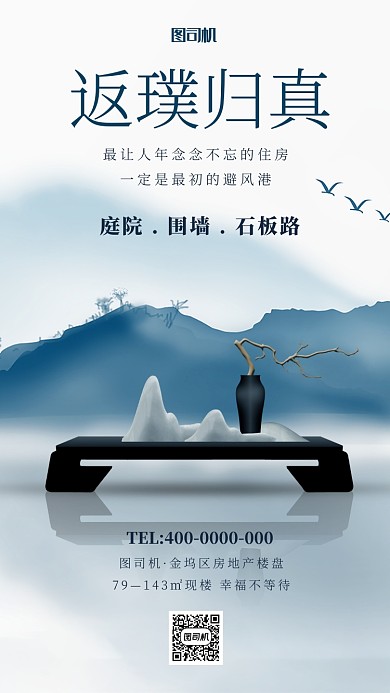 简约风房地产宣传海报