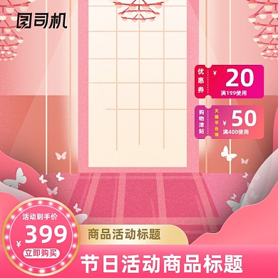 38女王节粉色化妆品电商淘宝促销主图