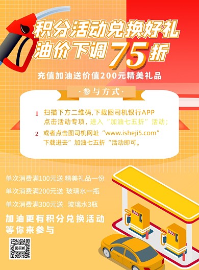 橙色加油站汽车加油充值印刷海报