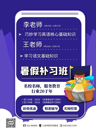 商务风暑假学科培训班印刷海报
