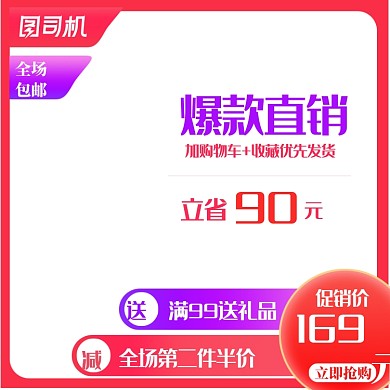 节日爆款促销淘宝天猫京东店铺主图