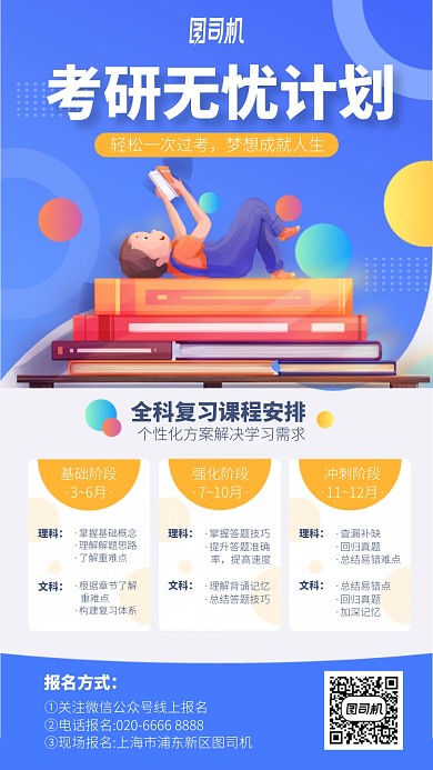 考研无忧计划手机海报