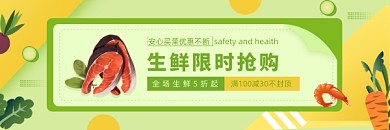 超市水果生鲜专区限时抢购促销活动开启