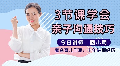 亲子沟通技巧课程封面