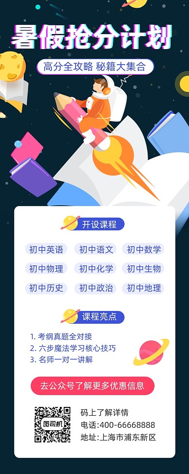 暑假抢分计划简约插画手机长图