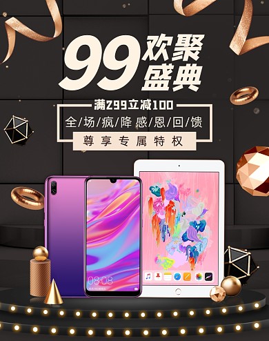 99划算节黑金大气欢聚盛典数码促销海报
