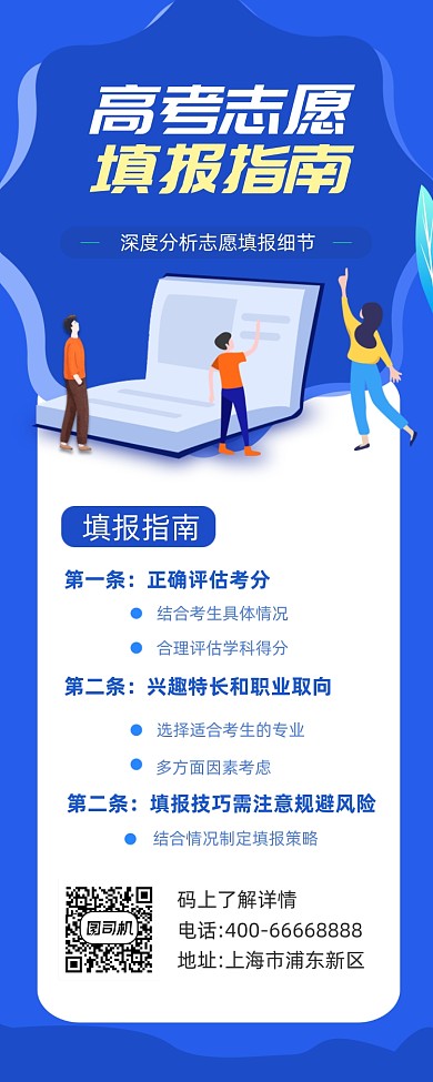 高考志愿填报指南简约插画手机长图