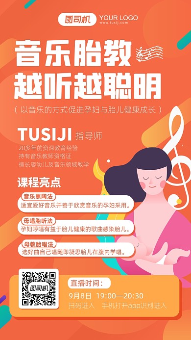手绘扁平插画音乐胎教直播课手机海报