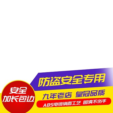 黄色电商五金建材防盗门窗宝贝主图图标