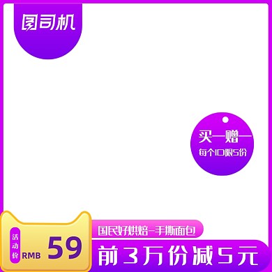 618双十一电商紫色大促食品零食主图图标