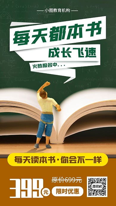 天天听好书促销时尚简约手机海报