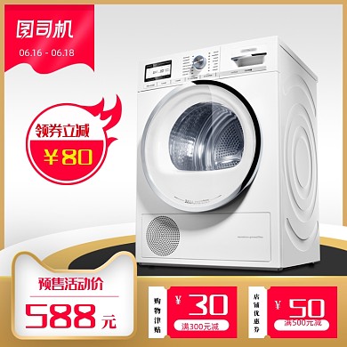 双十一618大促活动主图爆款家电洗衣机主图
