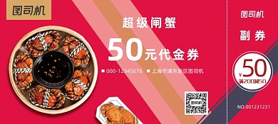 粉色大气经典诱人大闸蟹美食优惠券