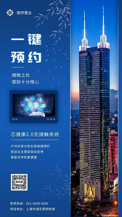 智能系统蓝色简约房产宣传手机海报