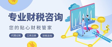 工商财税金融会计公众号首图
