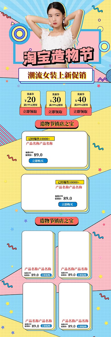 造物节女装上新特惠电商首页