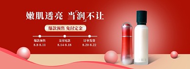 红色简约美容美妆新品预售淘宝banner