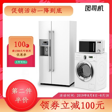 渐变家具建材促销冰箱洗衣机电商主图