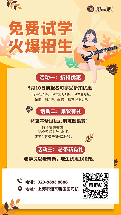 创意手绘火爆招生手机海报