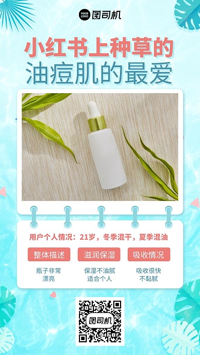 产品分析创意种草手机海报