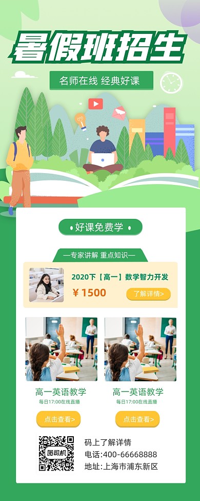 暑假班招生绿色插画手机长图