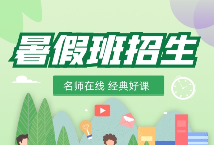 暑假班招生绿色插画手机长图