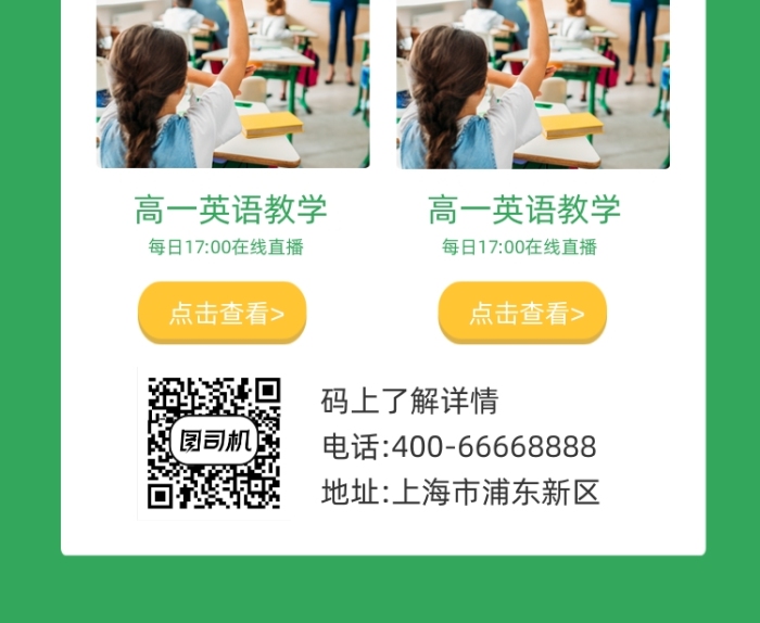 暑假班招生绿色插画手机长图