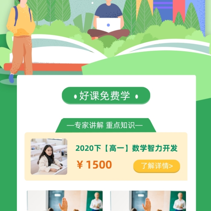 暑假班招生绿色插画手机长图