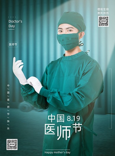 简约中国医师节日海报