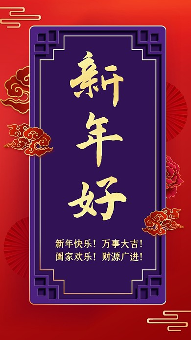 新年贺卡祝福语录喜庆红色手机海报