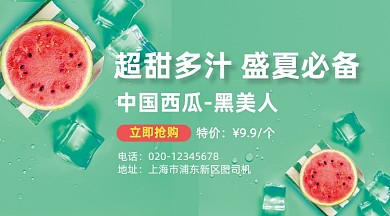 西瓜水果促销绿色清新手机横图