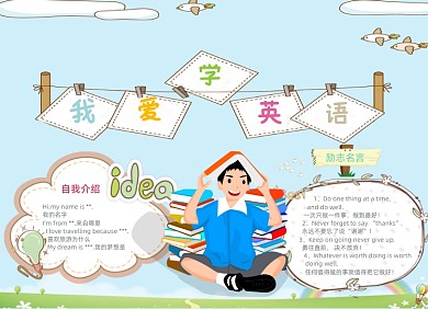 蓝色卡通儿童英语电子小报手抄报