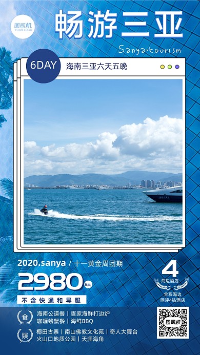 蓝色简约实景三亚十一黄金周手机海报