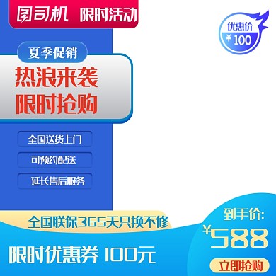 夏季多彩家电促销国庆中秋618电子电商主图