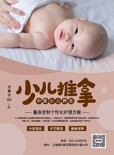 大气简约创意少儿推拿宣传海报
