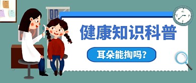 医疗健康知识卡通公众号首图