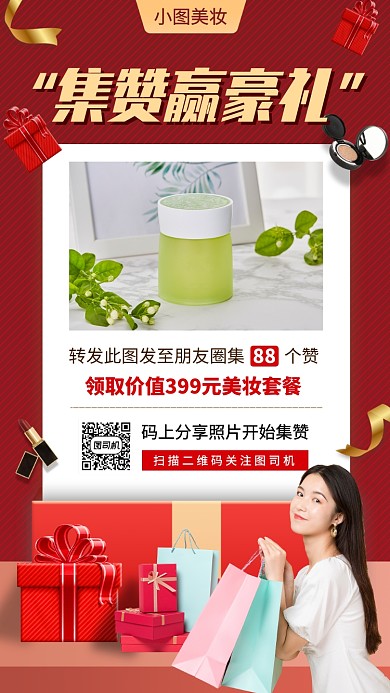 转发赢好礼手机海报