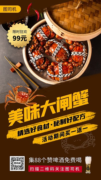 美食推荐时尚简约手机海报