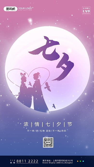 简约七夕宣传手机海报