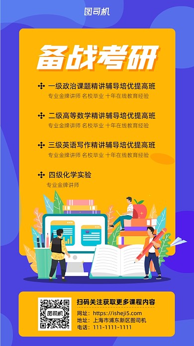 蓝色插画风备考考研手机海报