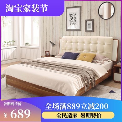 淘宝家装节暑假促销家具床直通车
