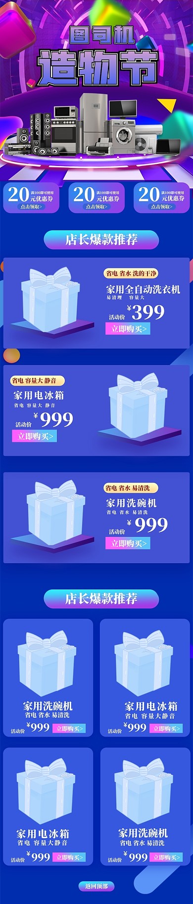 紫色暑假聚划算造物节狂暑季手机端模板